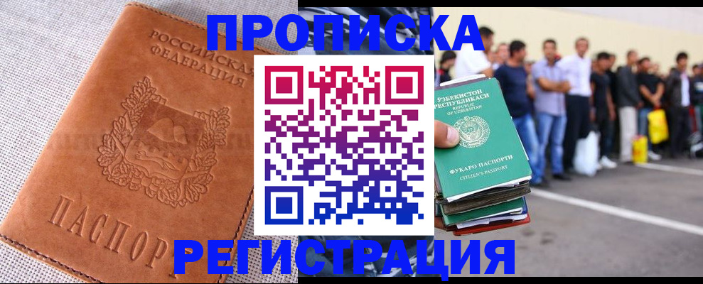 прописка паспорт в Похвистнево