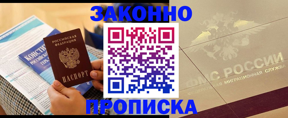 временная регистрация купить в Похвистнево