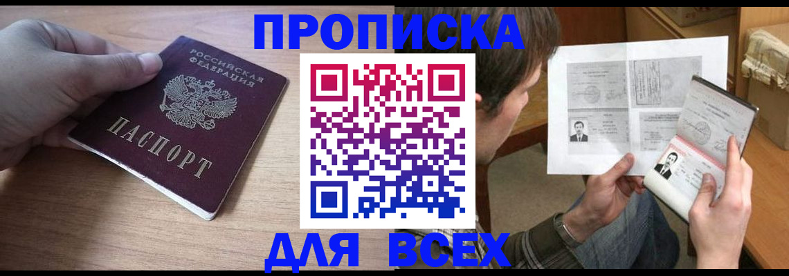 прописка гарантия в Похвистнево